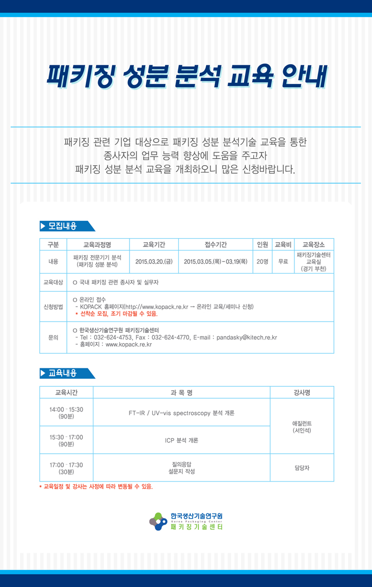 패키징 성분 분석 교육 안내_EDM(저)(2).jpg